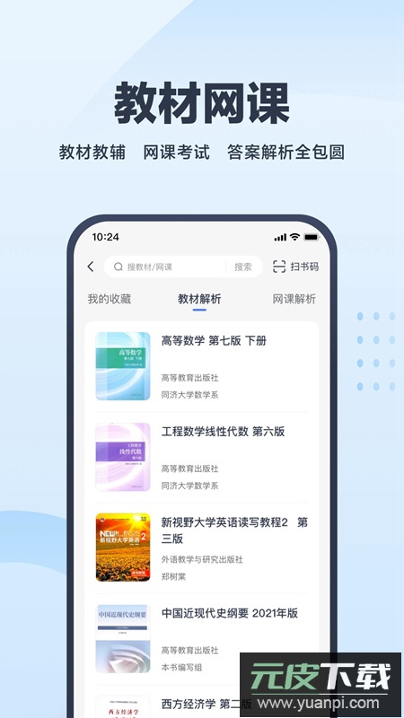 考途官方app安卓版截图1