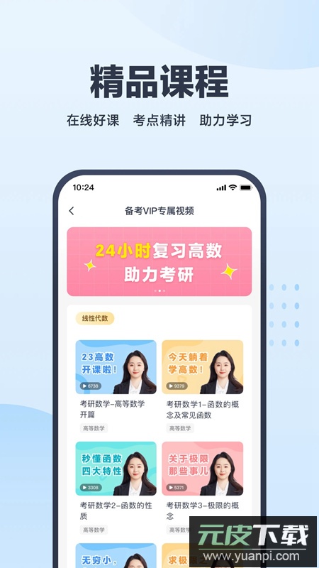 考途官方app安卓版截图3