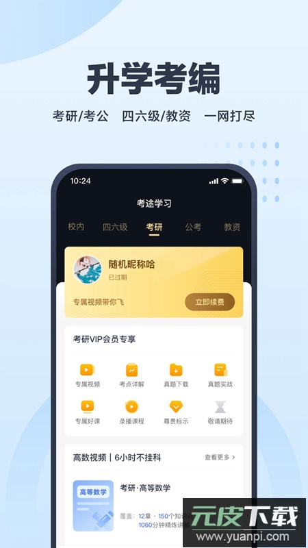 考途官方app安卓版截图4