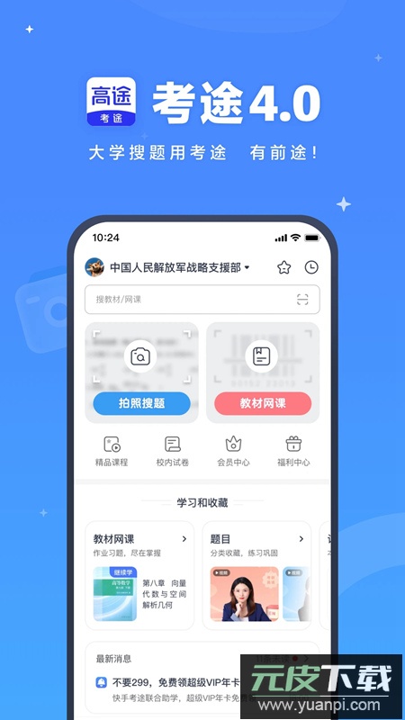 考途官方app安卓版截图5