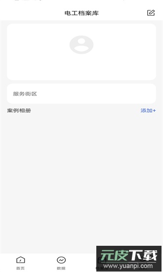 电工维修到家app截图1