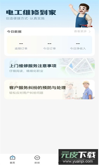 电工维修到家app截图4