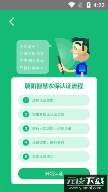 智慧农保app官方版截图1