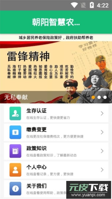 智慧农保app官方版截图2