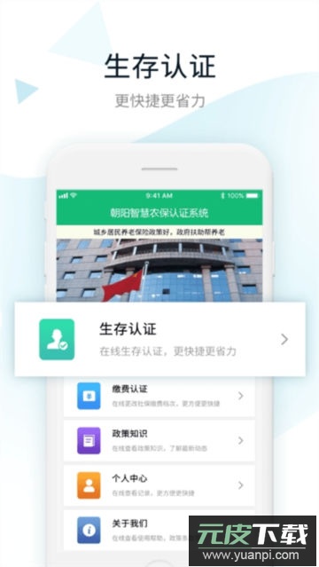 智慧农保app官方版截图3