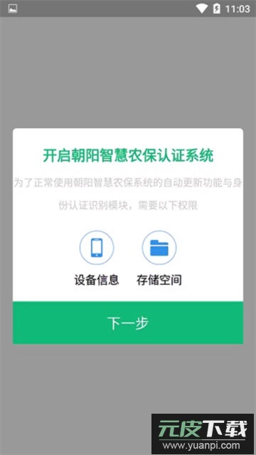智慧农保app官方版截图4