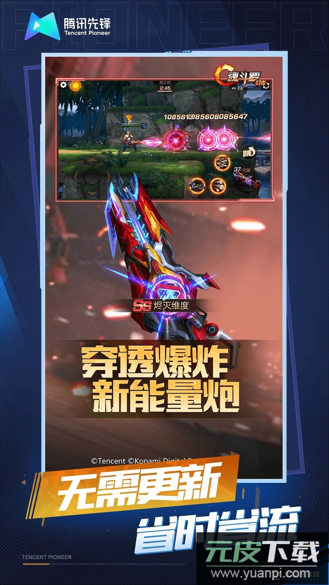 魂斗罗归来云游戏腾讯版精简版apk截图1