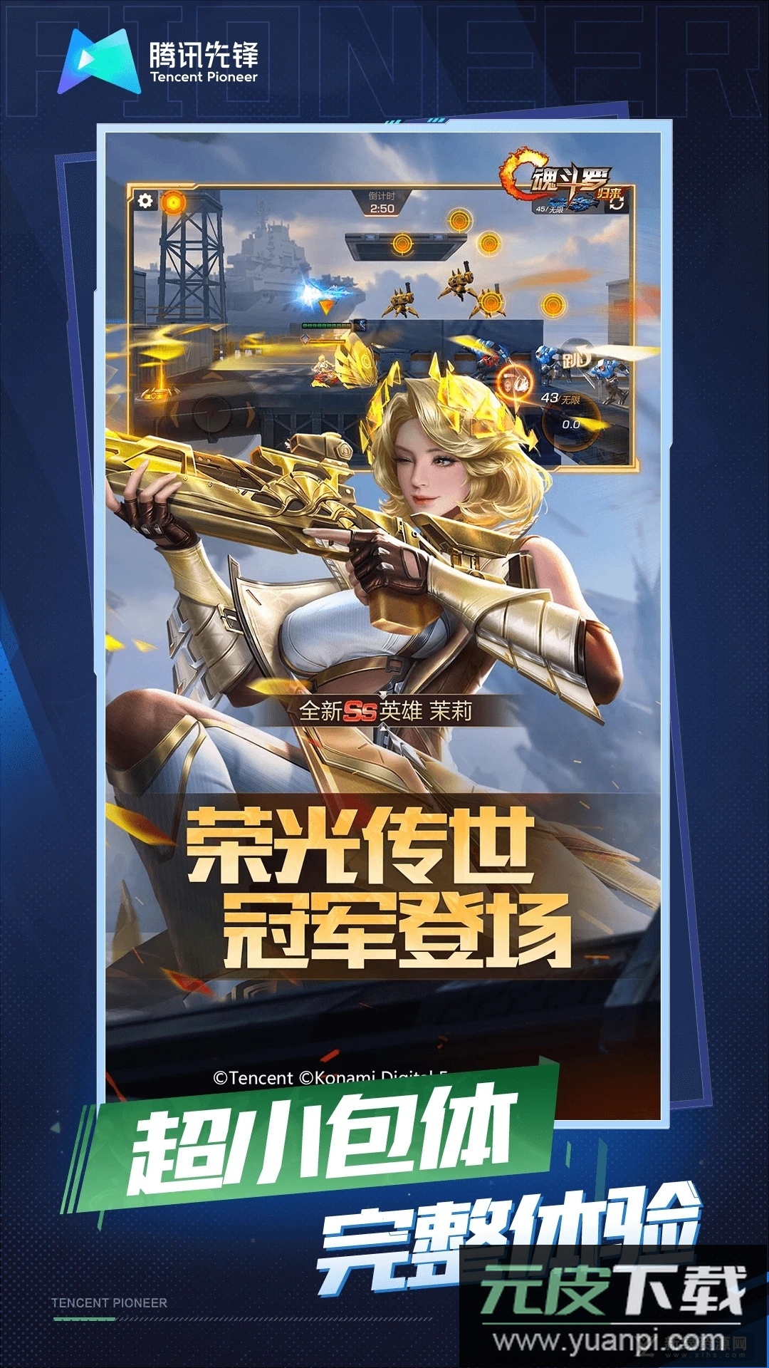 魂斗罗归来云游戏腾讯版精简版apk截图2