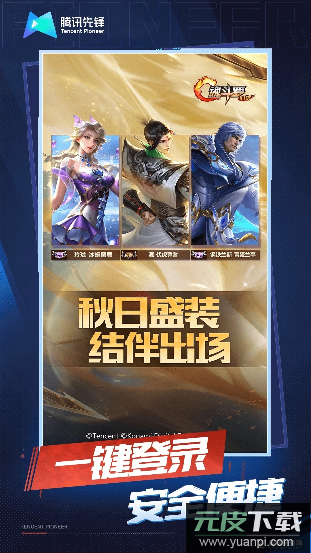 魂斗罗归来云游戏腾讯版精简版apk截图3