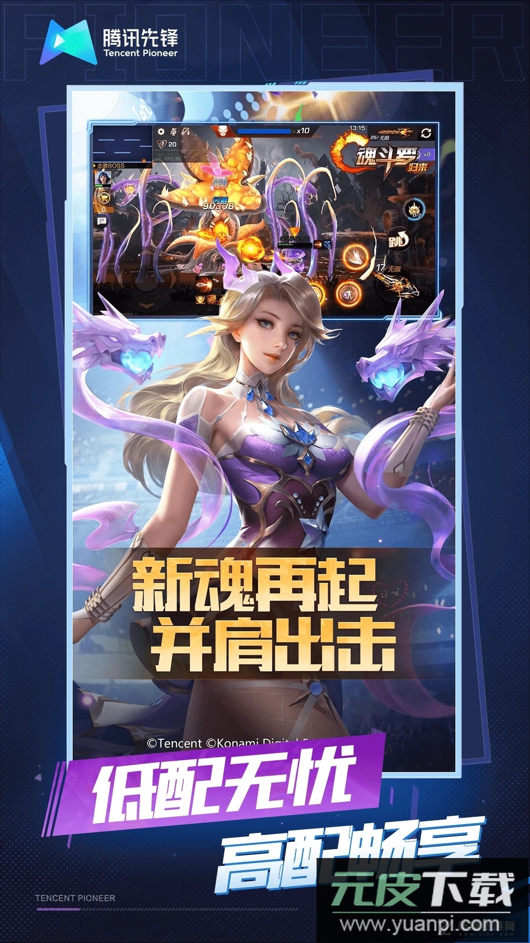 魂斗罗归来云游戏腾讯版精简版apk截图4