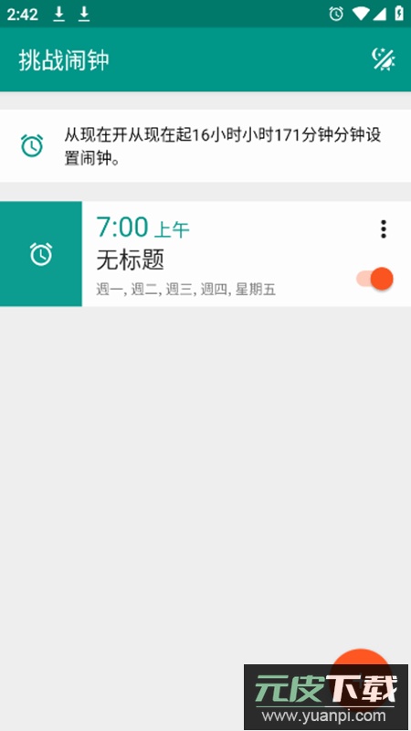 挑战闹钟app最新版(Challenges Alarm Clock)截图3