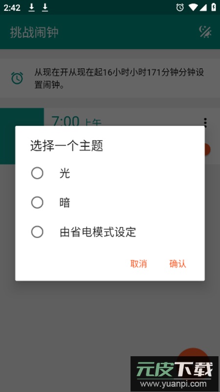 挑战闹钟app最新版(Challenges Alarm Clock)截图4