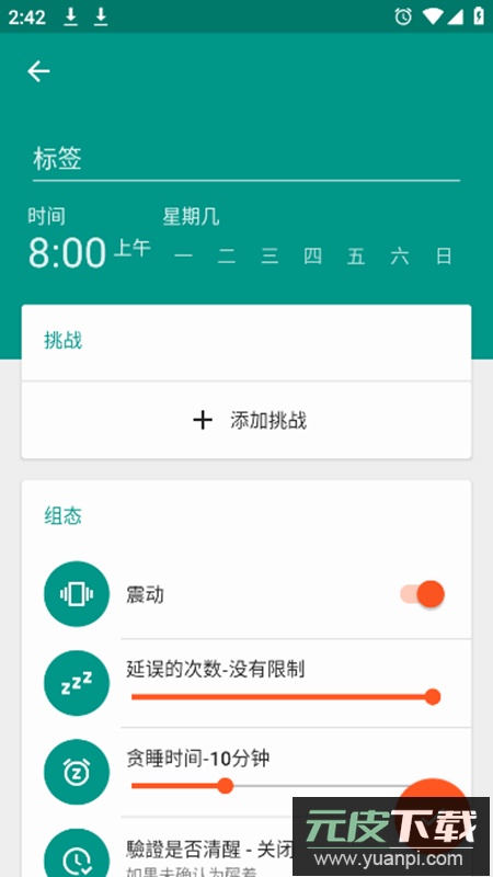 挑战闹钟app最新版(Challenges Alarm Clock)截图5