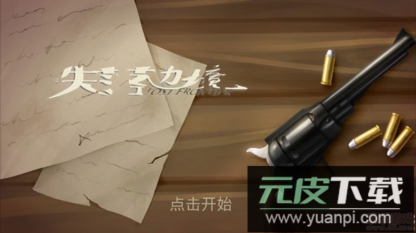 失落的边境汉化版截图1