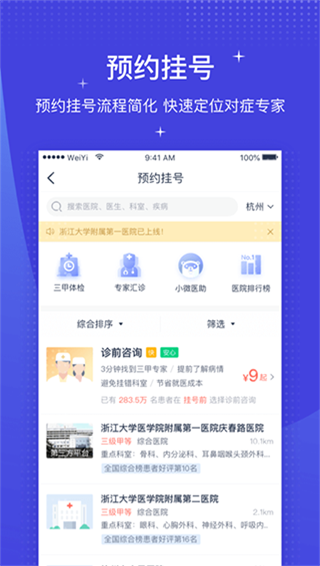 微医app官方版截图3