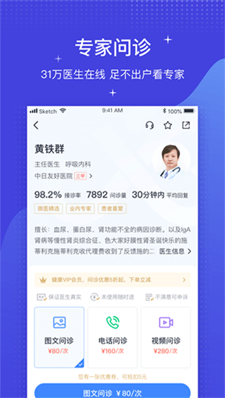 微医app官方版截图4