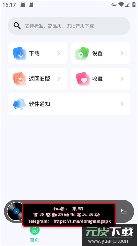 听下plus音乐app无限制版截图1
