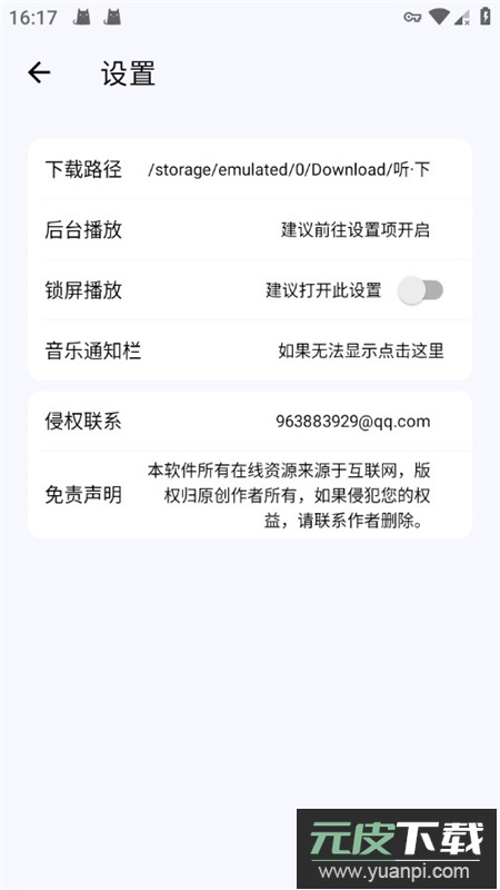 听下plus音乐app无限制版截图3