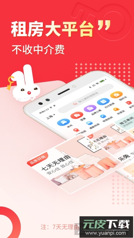 巴乐兔租房手机客户端截图1