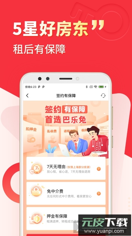 巴乐兔租房手机客户端截图2