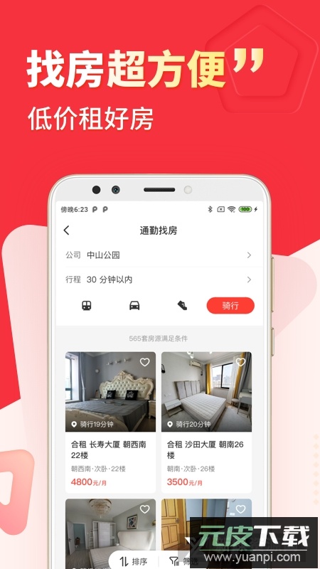 巴乐兔租房手机客户端截图3