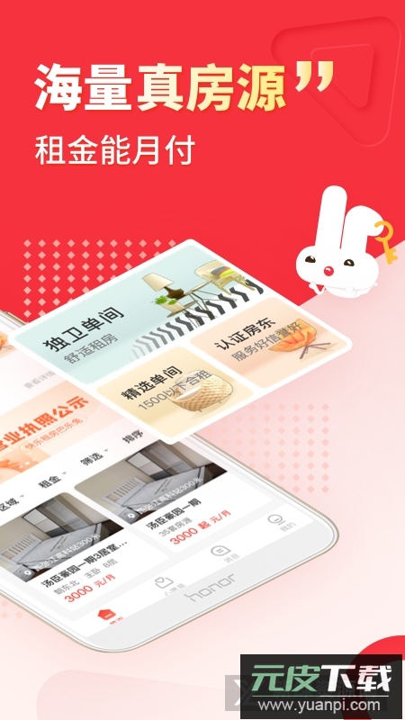 巴乐兔租房手机客户端截图4