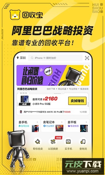 回收宝最新版截图1