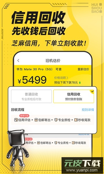 回收宝最新版截图2