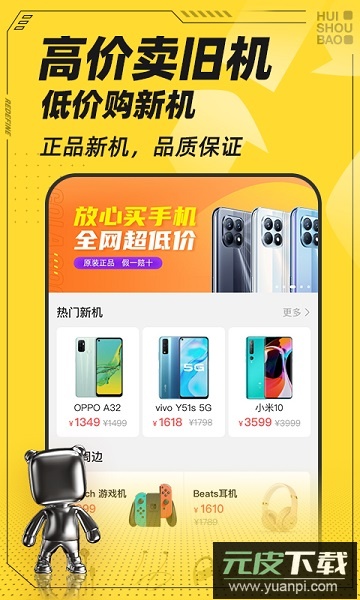 回收宝最新版截图3