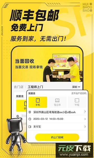 回收宝最新版截图4