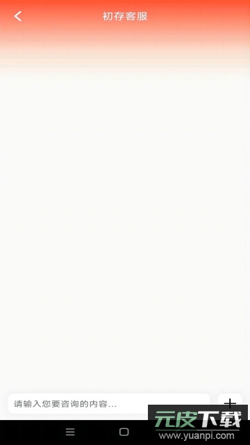 初存app官方版截图1