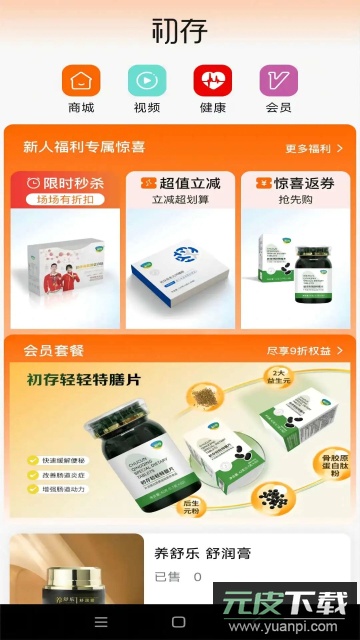 初存app官方版截图3