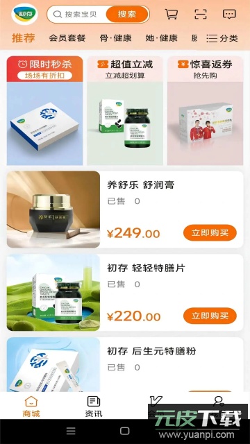 初存app官方版截图4