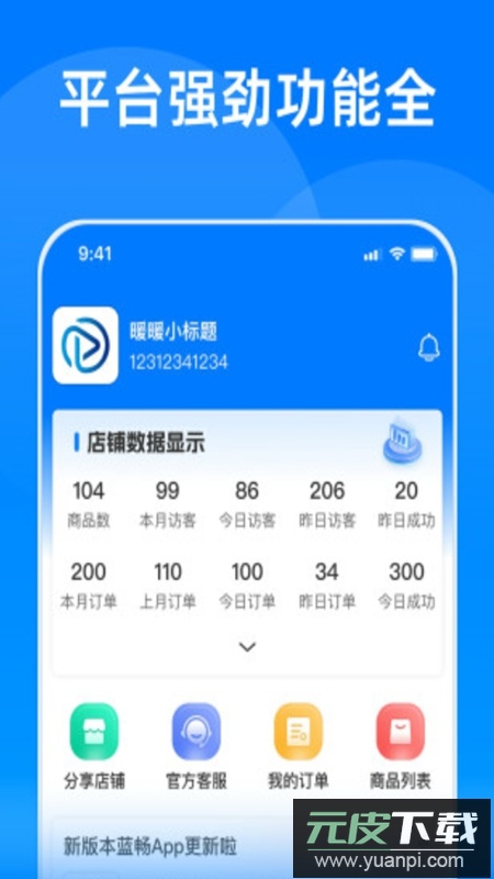 蓝速号卡APP最新版截图1