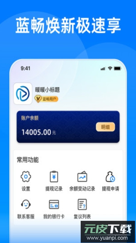 蓝速号卡APP最新版截图2