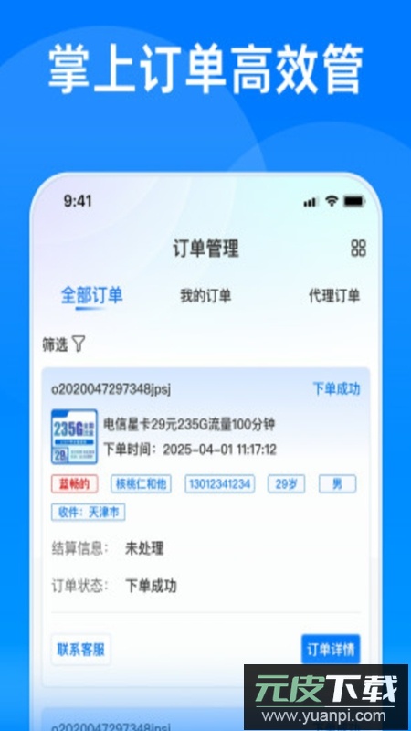 蓝速号卡APP最新版截图3