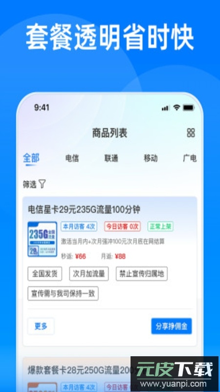 蓝速号卡APP最新版截图4