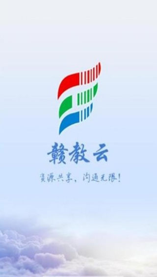赣教云手机版截图1
