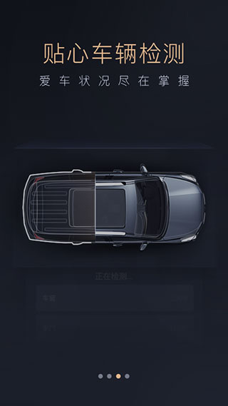 智慧传祺汽车app最新版本截图3