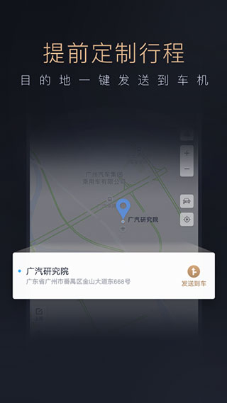 智慧传祺汽车app最新版本截图4