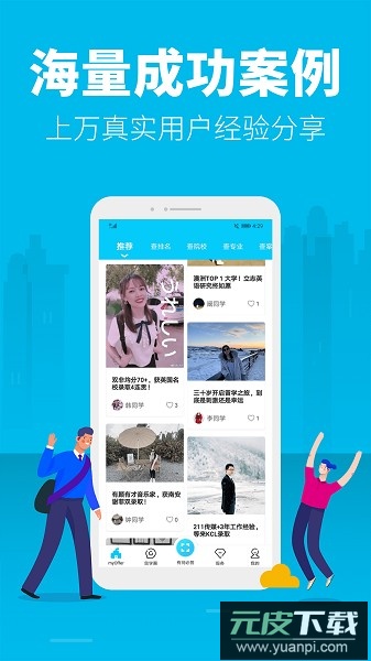 myoffer留学平台截图1