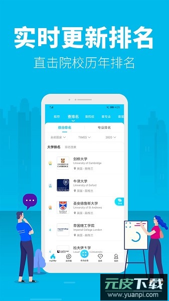 myoffer留学平台截图2