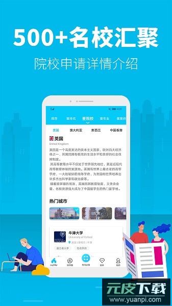 myoffer留学平台截图3