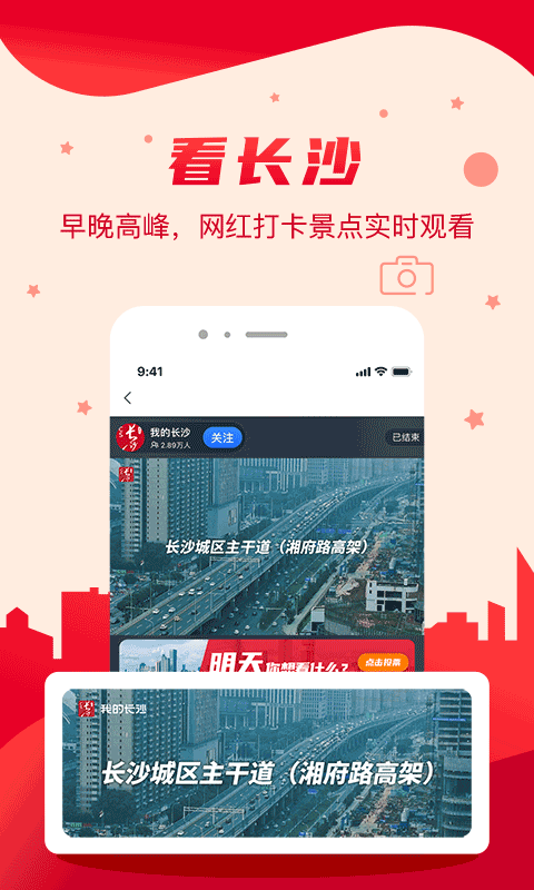 我的长沙地铁app截图1