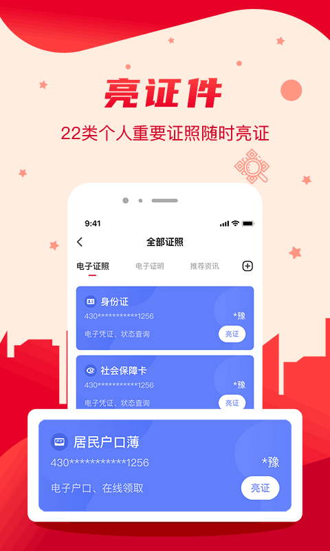 我的长沙地铁app截图2