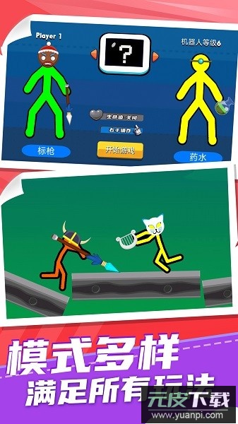 火柴人暴走2游戏截图1