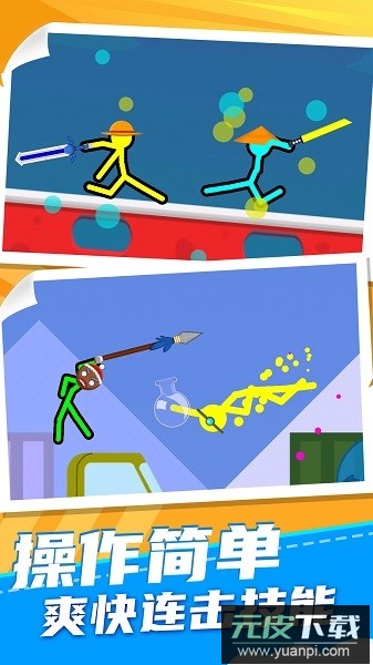 火柴人暴走2游戏截图2