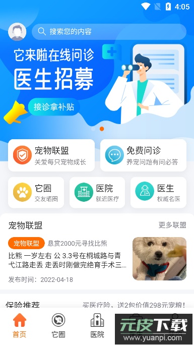 它来啦(宠物医疗服务)官方版截图1