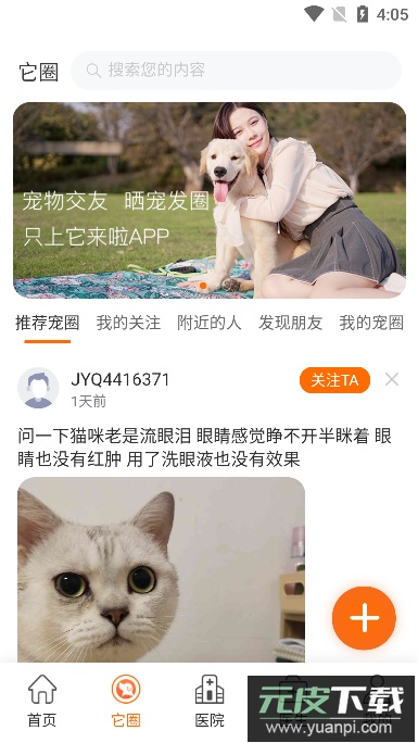 它来啦(宠物医疗服务)官方版截图2