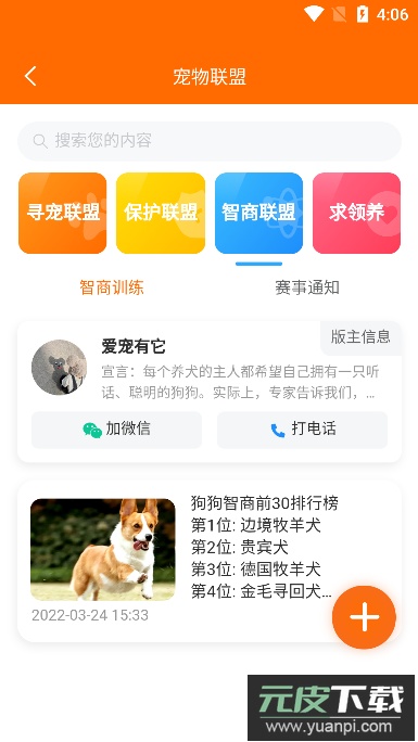 它来啦(宠物医疗服务)官方版截图3